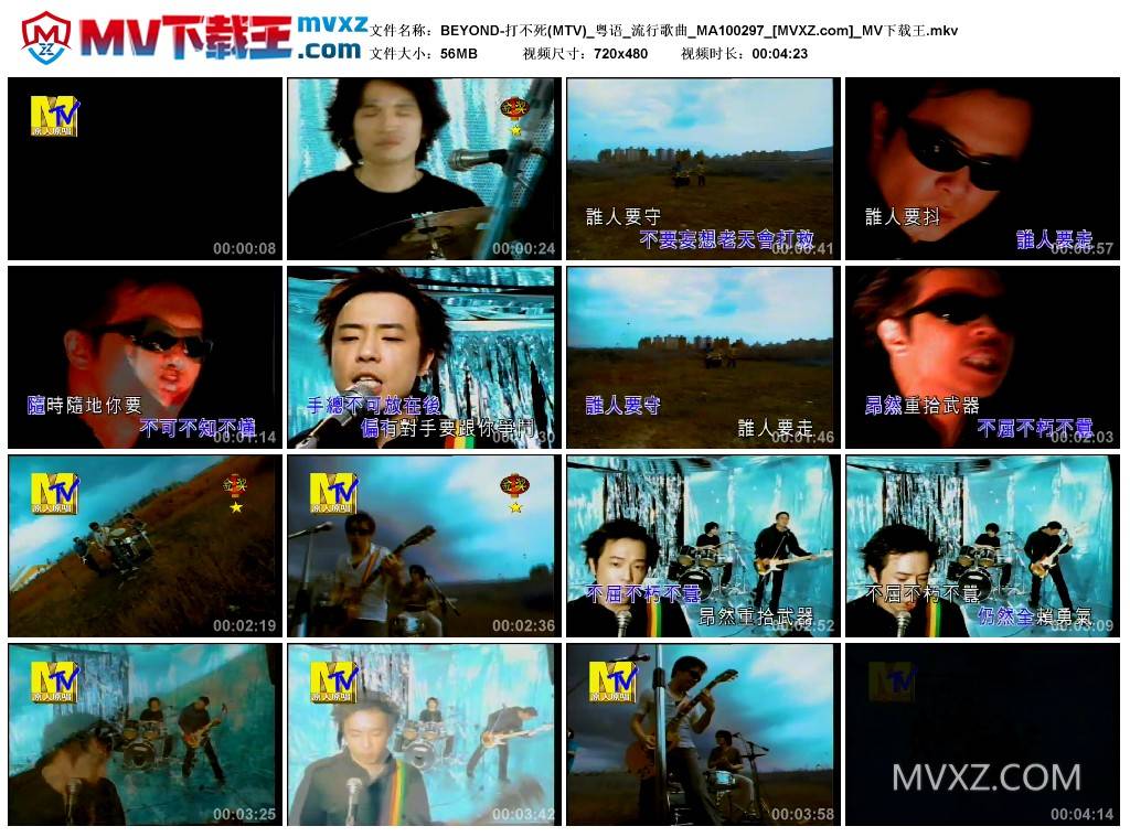 BEYOND-打不死(MTV)_粤语_流行歌曲_MA100297